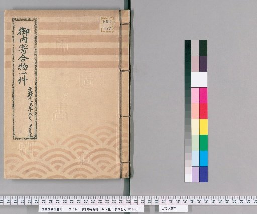 Case of Items Entrusted to the Shogun's Household, 2 vols. [1] Case of Items Entrusted to the Shogun's Household, from January of Bunsei 14 (1831) to November of Bunsei 2 (1819)