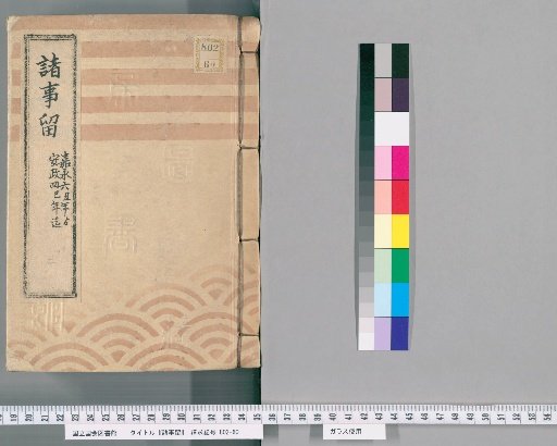 Various Matters Record [2] From Kaei 6 (1853) to Ansei 4 (1857)
