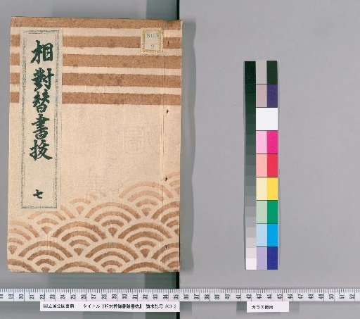 Imperial Letters with Substitutes and Extracts, Vol. 7 (Kanpō 8–Kyōwa 1)
