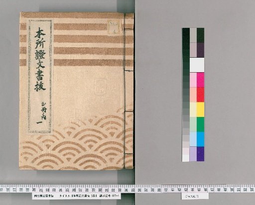 Excerpts from Honjo Documents, 2 vols. [1]