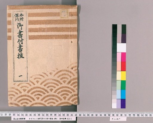 Honjo Fukagawa Gosho-tsuke Shobatsu, 4 Volumes [1]