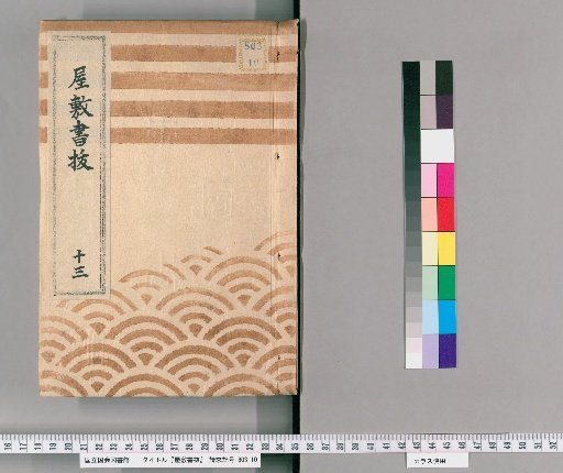 Excerpts from Estate Records, Vol. 13 (Hōei 1–Hōei 3)