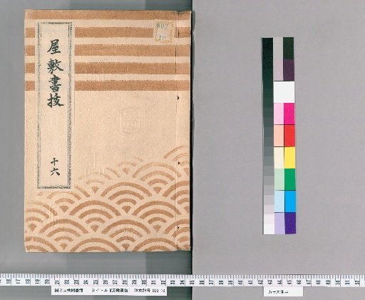 Fief Records, Volume 16 (Kyoho 1–Kyoho 5)