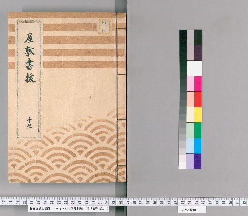 Fief Records, Volume 17 (Kyoho 6)