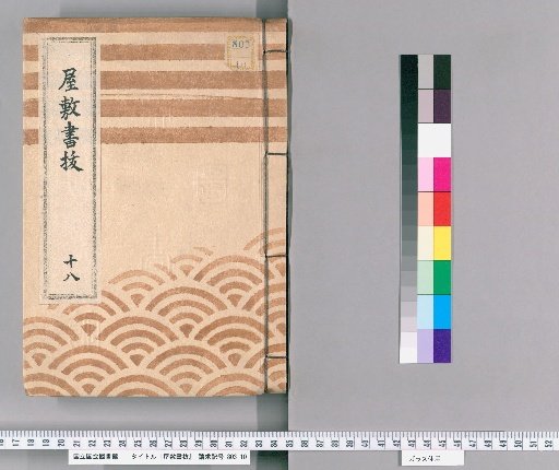 Fief Records, Volume 18 (Kyoho 7–Kyoho 8)