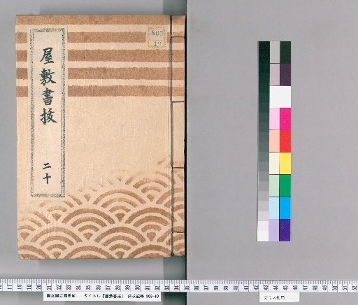 Fief Records, Volume 20 (Kyoho 10)