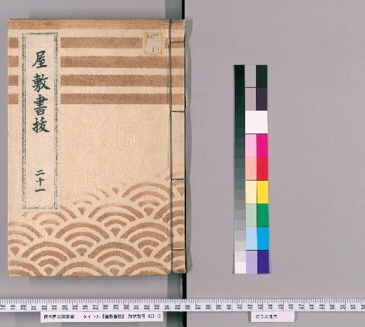 Fief Records, Volume 21 (Kyoho 11–Kyoho 12)