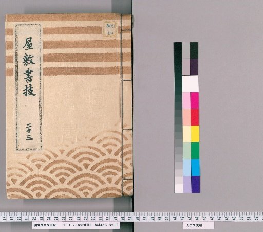 Fief Records, Volume 23 (Kyoho 15–Kyoho 17)
