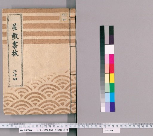 Fief Records, Volume 24 (Kyoho 18–Kyoho 21)