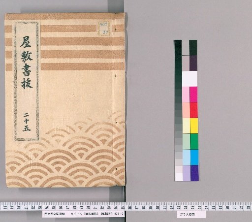 Fief Records, Volume 25 (Genbun 1–Genbun 5)