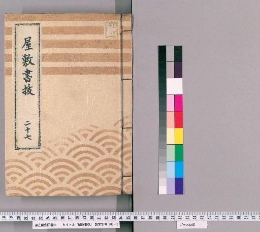 Fief Records, Volume 27 (Enkyō 1–Enkyō 5)