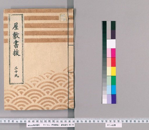 Fief Records, Volume 29 (Hōreki 1–Hōreki 4)