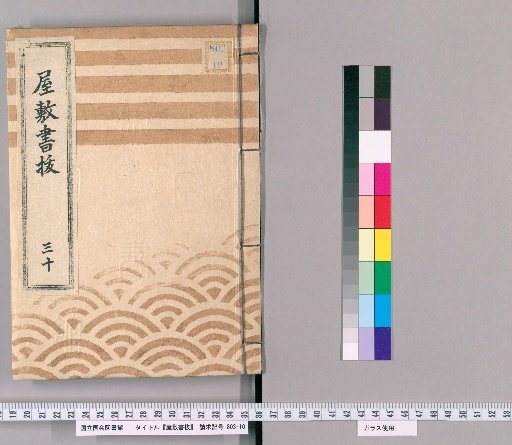 Fief Records, Volume 30 (Hōreki 5–Hōreki 9)