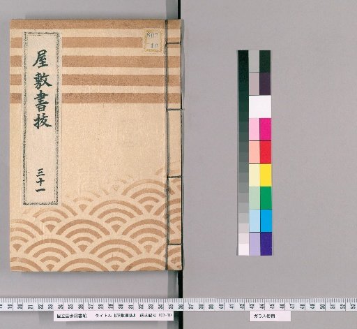 Fief Records, Volume 31 (Hōreki 10–Hōreki 14)
