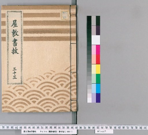 Fief Records, Volume 33 (Meiwa 6 [Ji Chou]–Meiwa 9 [Ren Chen])