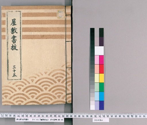Fief Records, Volume 35 (An'ei 7–An'ei 10, Tenmei 2–Tenmei 6)