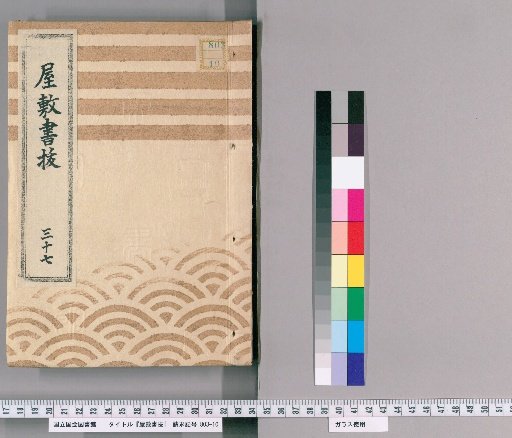 Fief Records, Volume 37 (Kansei 3–Kansei 5)