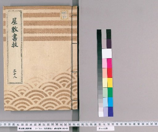 Fief Records, Volume 38 (Kansei 6–Kansei 8)