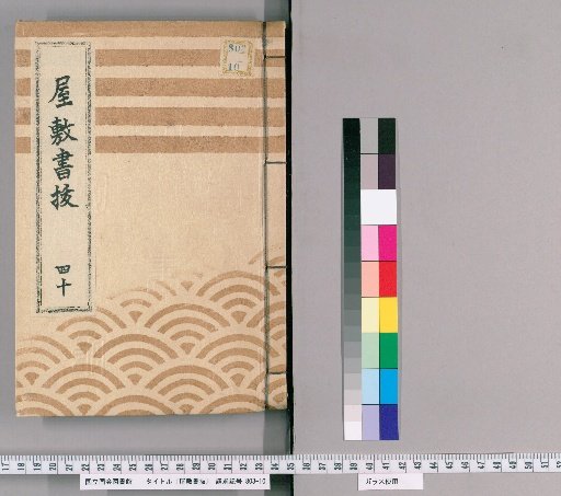 Fief Records, Volume 40 (Kyowa 1–Kyowa 3)