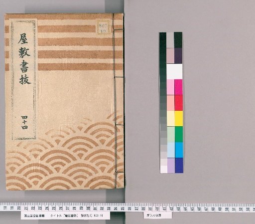 Fief Records, Volume 44 (Bunka 13–Bunsei 4)
