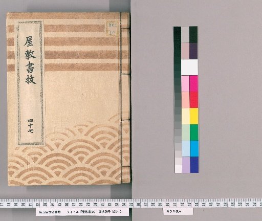Fief Records, Volume 45 (Bunsei 5–Bunsei 7)