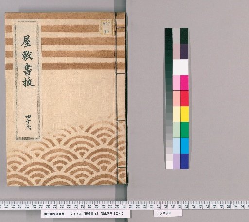 Fief Records, Volume 47 (Bunsei 11–Bunsei 13)