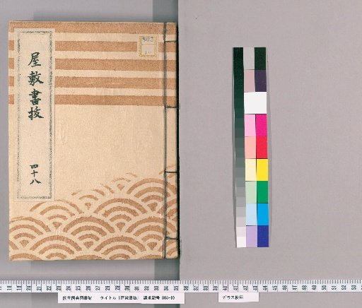 Fief Records, Volume 48 (Tenpō 2–Tenpō 4)