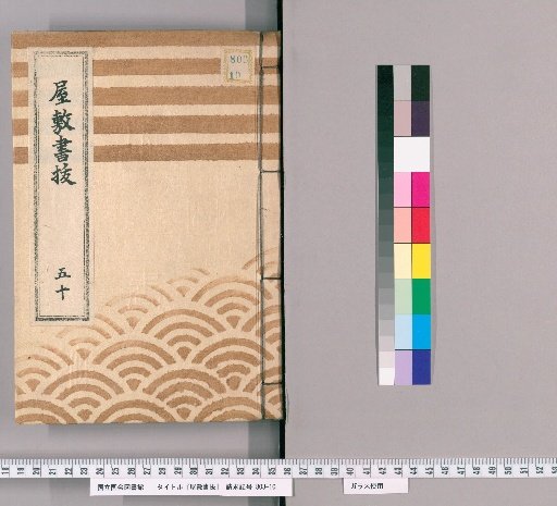 Fief Records, Volume 50 (Tenpō 8–Tenpō 9)