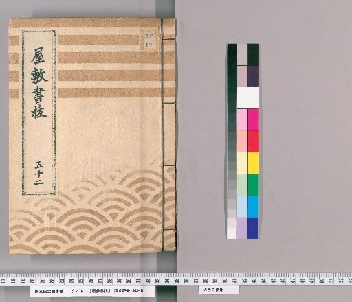 Fief Records, Volume 52 (Tenpō 13)
