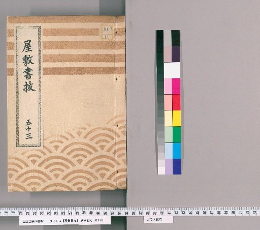Fief Records, Volume 53 (Tenpō 14)