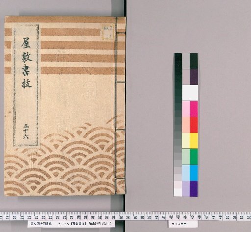 Mansion Records, Volume 56, Part 1 (Kan'ei 4–Kan'ei 6)