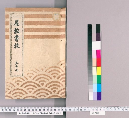 Mansion Records, Volume 57 (Kan'ei 7–Ansei 4)