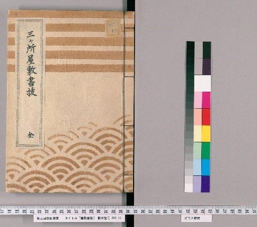 Mansion Records, Volume 60 (Tenpō 14)