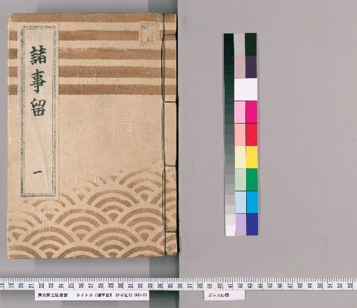 Various Matters Record [1]: Various Matters Record, Part 1 (Tenpō 2, 3, 4, and 5)