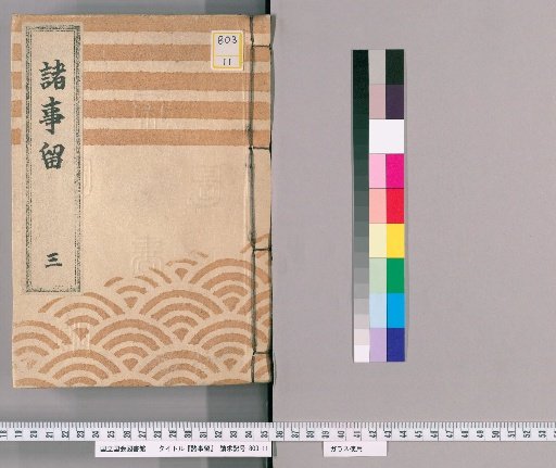 Various Matters Record [3]: Various Matters Record, Part 3 (Tenpō 7)