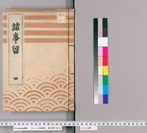 Various Matters Record [4]: Various Matters Record, Part 4 (Tenpō 8)