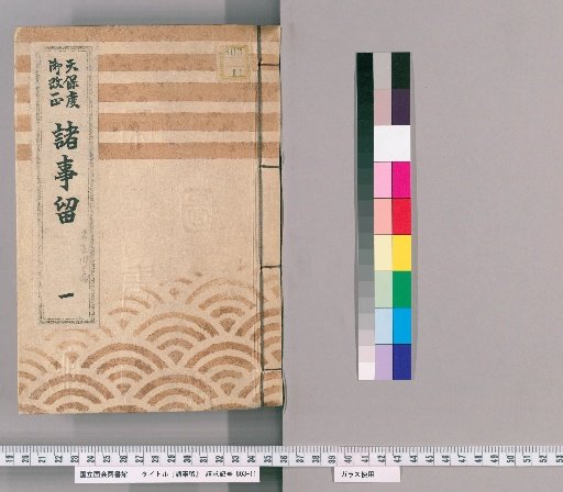 Various Matters Record [7]: Tenpō Calendar Revision, Various Matters Record, Part 1
