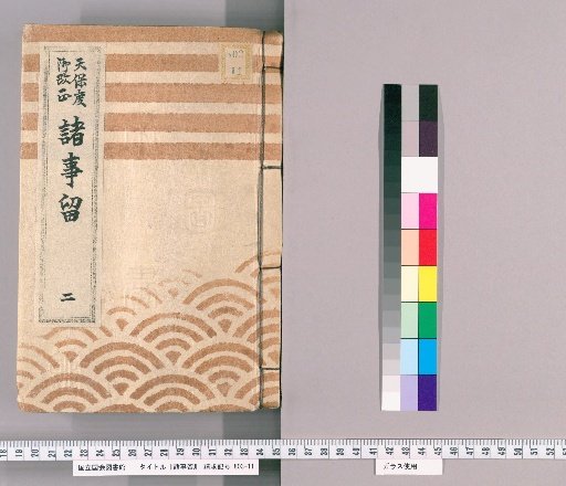Various Matters Record [8]: Tenpō Calendar Revision, Various Matters Record, Part 2