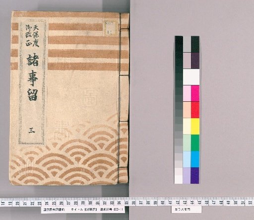 Various Matters Record [9]: Tenpō Calendar Revision, Various Matters Record, Part 3