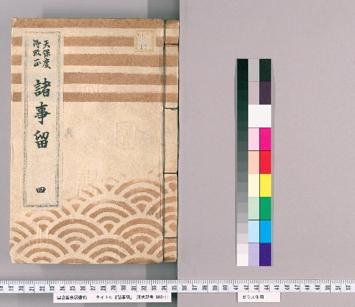 Various Matters Record [10]: Tenpō Calendar Revision, Various Matters Record, Part 4