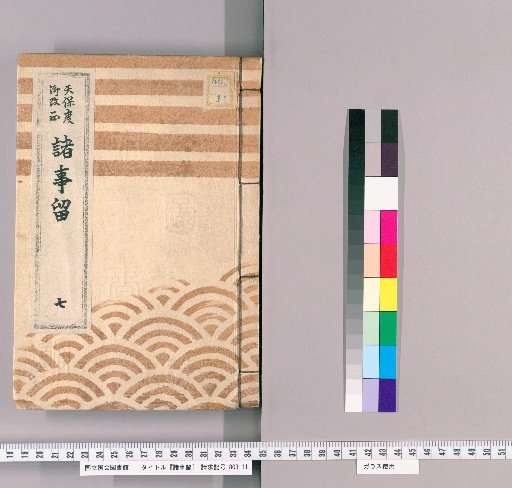 Various Matters Record [13]: Tenpō Calendar Revision, Various Matters Record, Part 7