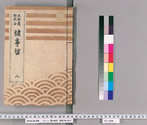 Various Matters Record [14]: Tenpō Calendar Revision, Various Matters Record, Part 8