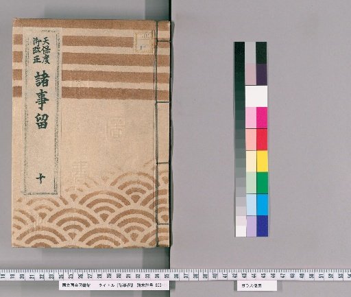 Various Matters Record [16]: Tenpō Calendar Revision, Various Matters Record, Part 10