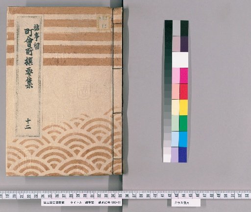 Various Matters Record [18]: Various Matters Record, Town Office Selected Collection, Part 12