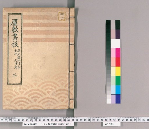 Mansion Records, Class A, Volume 2 (Genroku 4–Genroku 9)