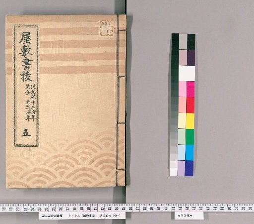 Mansion Records, Class A, Volume 5 (Genroku 12–Genroku 13)