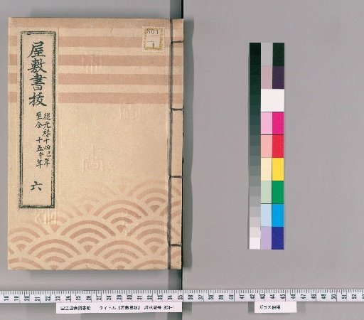 Mansion Records, Class A, Volume 6 (Genroku 14–Genroku 15)