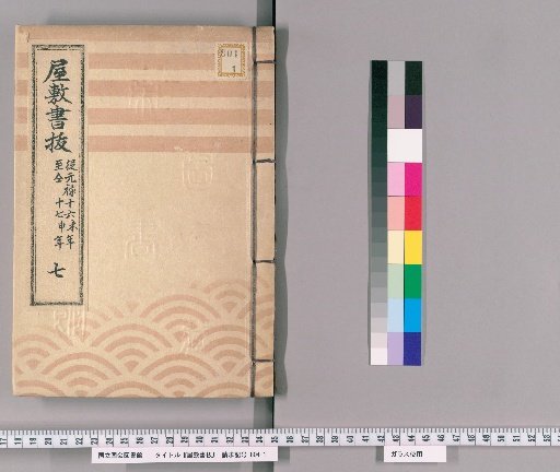 Mansion Records, Class A, Volume 7 (Genroku 16–Genroku 17)