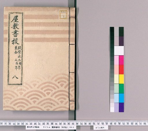 Mansion Records, Class A, Volume 8 (Hōei 2–Hōei 3)