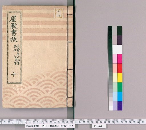 Mansion Records, Class A, Volume 10 (Hōei 6–Hōei 7)
